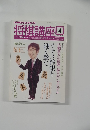 NHKテレビテキスト 4.2014