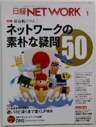 日経NETWORK　2017年1月号