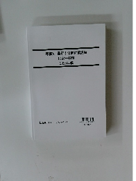 職種別 最新!傾向対策講座  国家一般職  2023年編