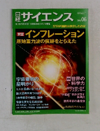 サイエンス　2014年６月