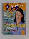 月刊タッチピーシー　1997　7