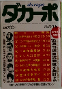 ダガーポ　1/5