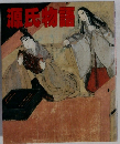 源氏物語
