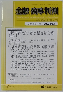 金融・商事判例　2019年4月1日号 No.1563