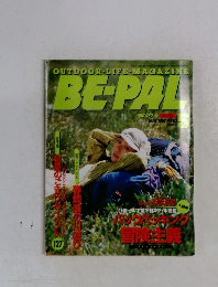 OUTDOOR LIFE・MAGAZINE  BE-PAL  春の特大号 ビーバル  MAY 1997 
