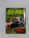 OUTDOOR LIFE・MAGAZINE  BE-PAL  春の特大号 ビーバル  MAY 1997 