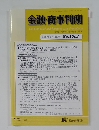 金融・商事判例　2019年3月15日号