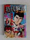 近代麻雀　1989年12月号
