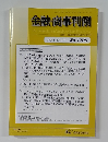 金融・商事判例　2024年12月15日号 No.1705