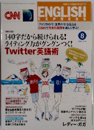 CNN　ENGLISH　EXPRESS　２０１０年８月号