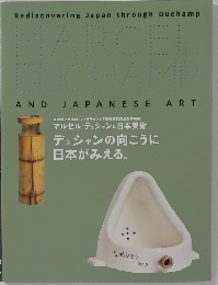 マルセル・デュシャンと日本美術　デュシャンの向こうに日本が見える