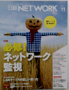 日経NETWORK　2016　11