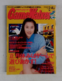 月刊ゲームウォーカー　1995　2