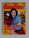 月刊ゲームウォーカー　1995　2