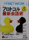 日経NETWORK　2016年6月号