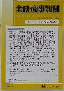金融・商事判例　2024年1月1日号