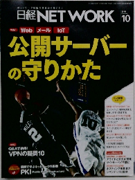 日経NETWORK 　２０１６年10月号