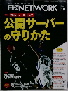 日経NETWORK 　２０１６年10月号