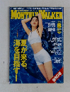 マンスリーウォーカー　1995年8月号