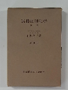 無機物理化学　上