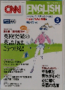 CNN english express 2009年5月号