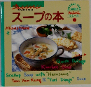 オレンジページ　スープの本　