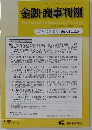 金融・商事判例　2017年10月1日号 No.1525