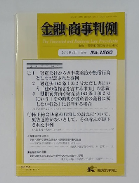 2019年3月1日号 金融・商事判例