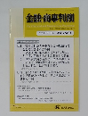 2019年3月1日号 金融・商事判例