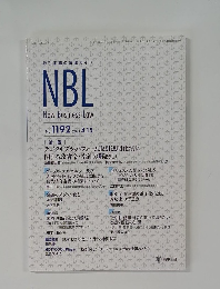 NBL  New Business Law　2021年4月15日号　No.1192