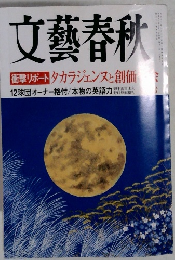 文藝春秋