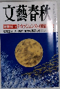 文藝春秋