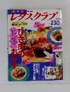 レタスクラブ5/25号