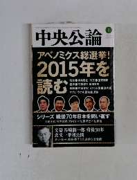 中央公論　2015　1