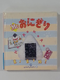 MR.　おにぎり