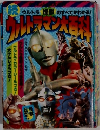 続ウルトラマン大百科　ケイブンシャ