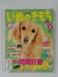 いぬのきもち　2014年６月号