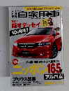 自家用車 10月号