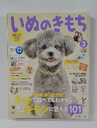 いぬのきもち　2015　3