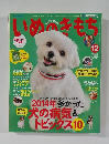 いぬのきもち　2014年12月号
