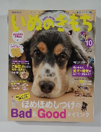 いぬのきもち　2014年10月号　Vol.149