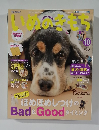 いぬのきもち　2014年10月号　Vol.149