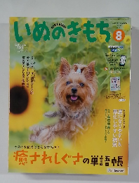 いぬのきもち　2015　8