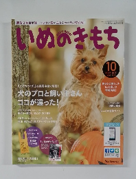いぬのきもち 2015年１０月号