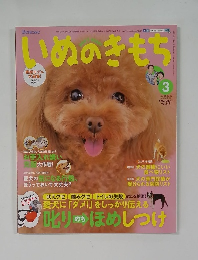 いぬのきもち　2014　3