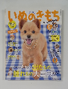 いぬのきもち 2015年5月号　Vol.156