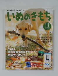 いぬのきもち　2015　11