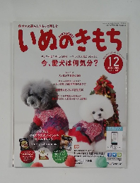 いぬのきもち　2015年12月号