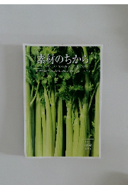 素材のちから2024