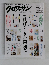 クロワッサン　1/25